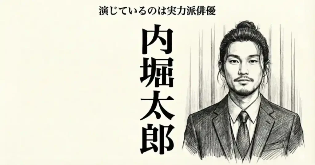 内堀太郎の似顔絵画像