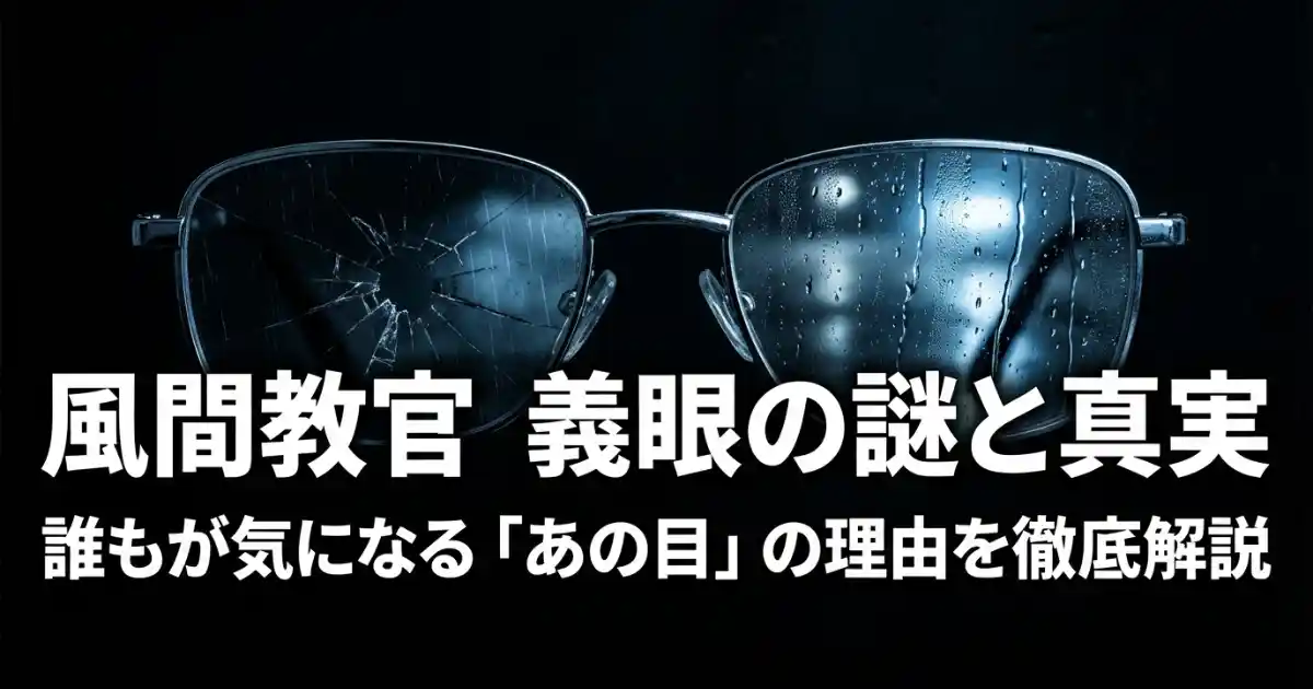 【教場】義眼の理由を徹底解説！新入生歓迎で左目が義眼に見えた演出の謎