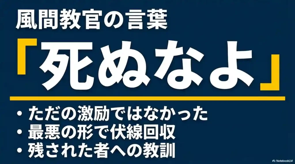 死ぬなよの意味を解説している画像