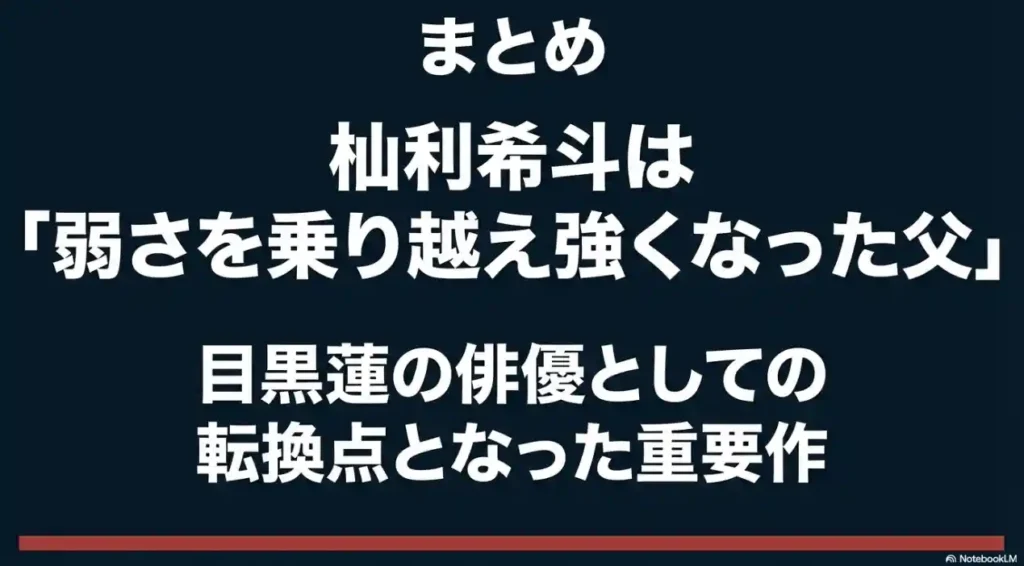 教場での目黒蓮の役柄と俳優としての評価まとめ