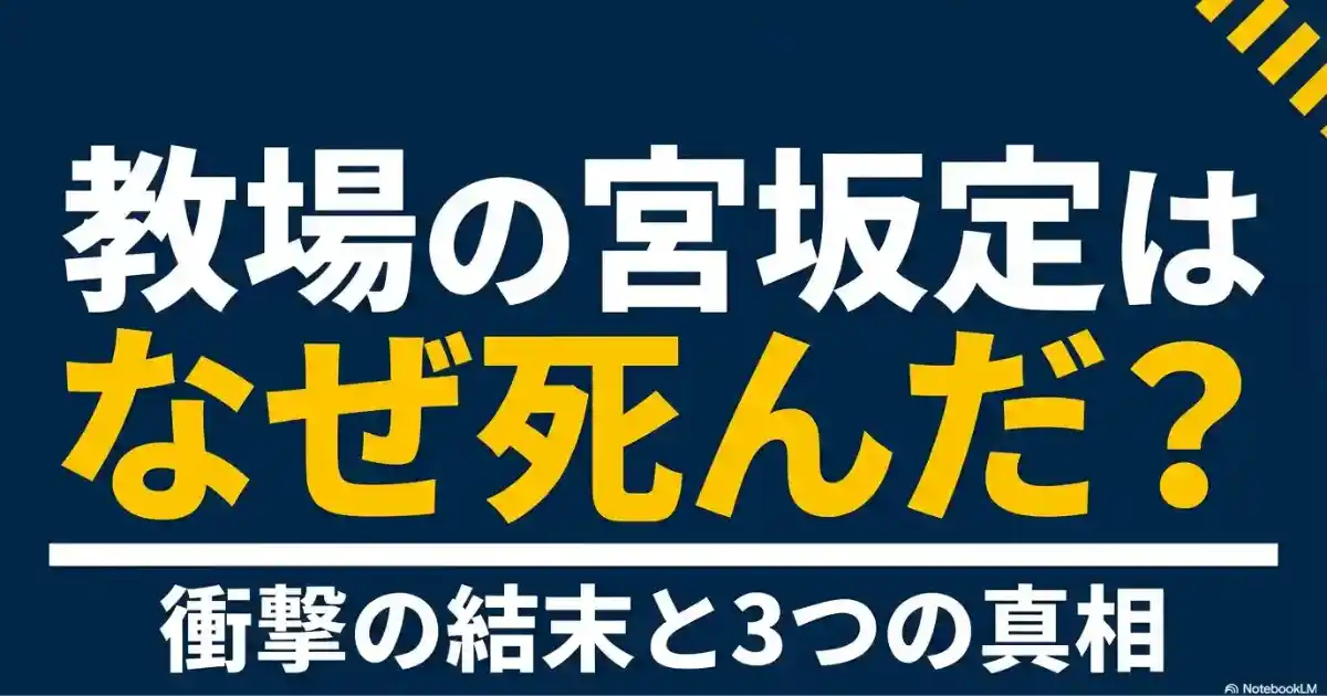 教場の宮坂はなぜ死んだのか？ 原作との違いと事故の真相を考察