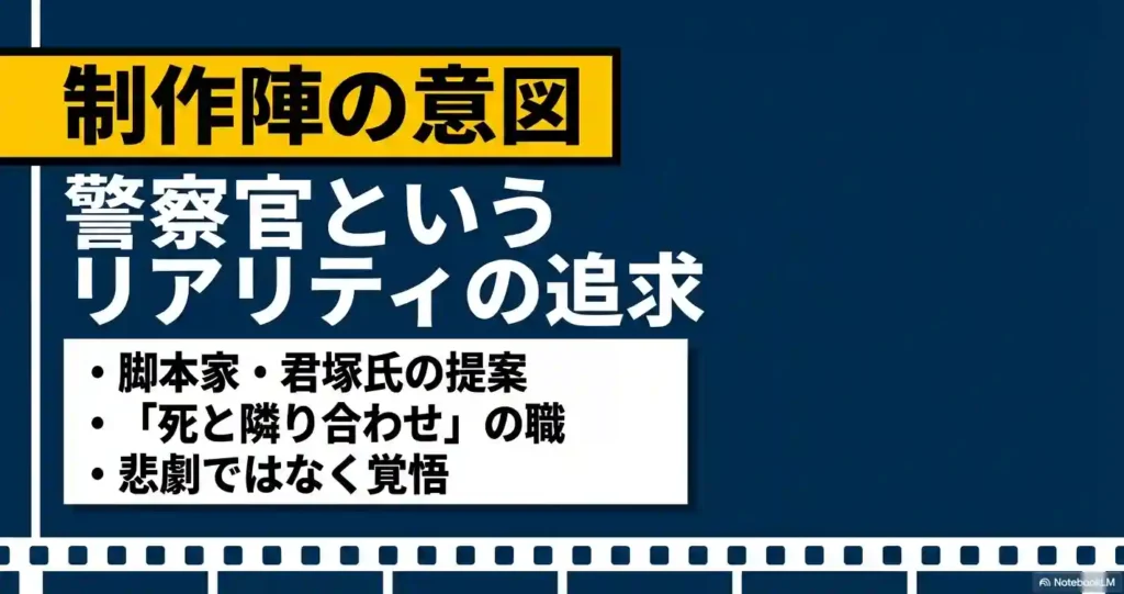 脚本家や監督が語る死なせた理由を解説しているスライド