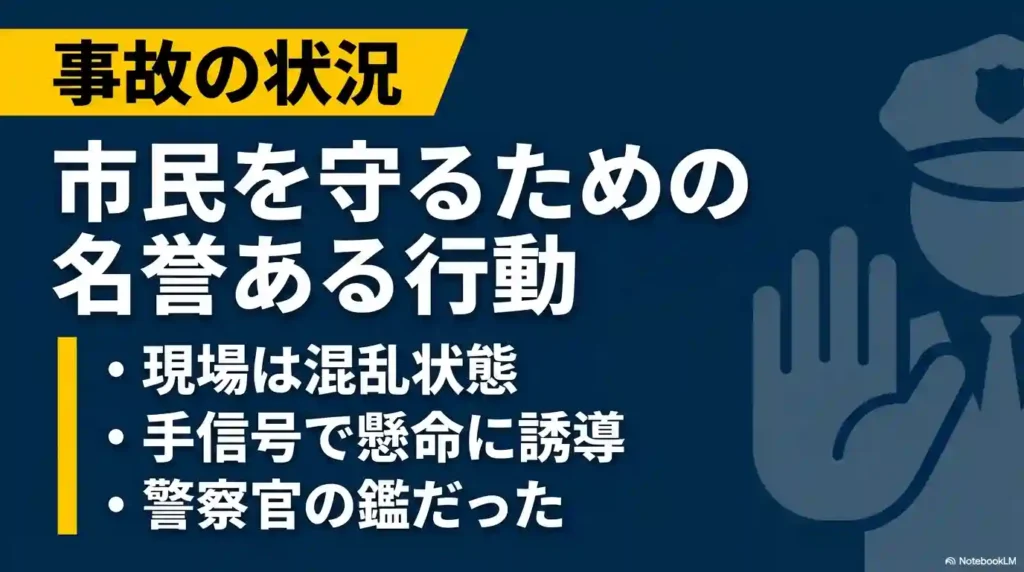 事故状況を解説している画像