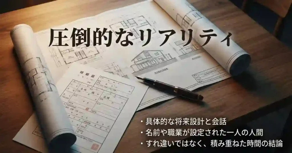 具体的な将来設計や会話シーンが追加された実写版の設定。すれ違いではなく、積み重ねた時間の結論として一人の人間が描かれていることを示す解説画像