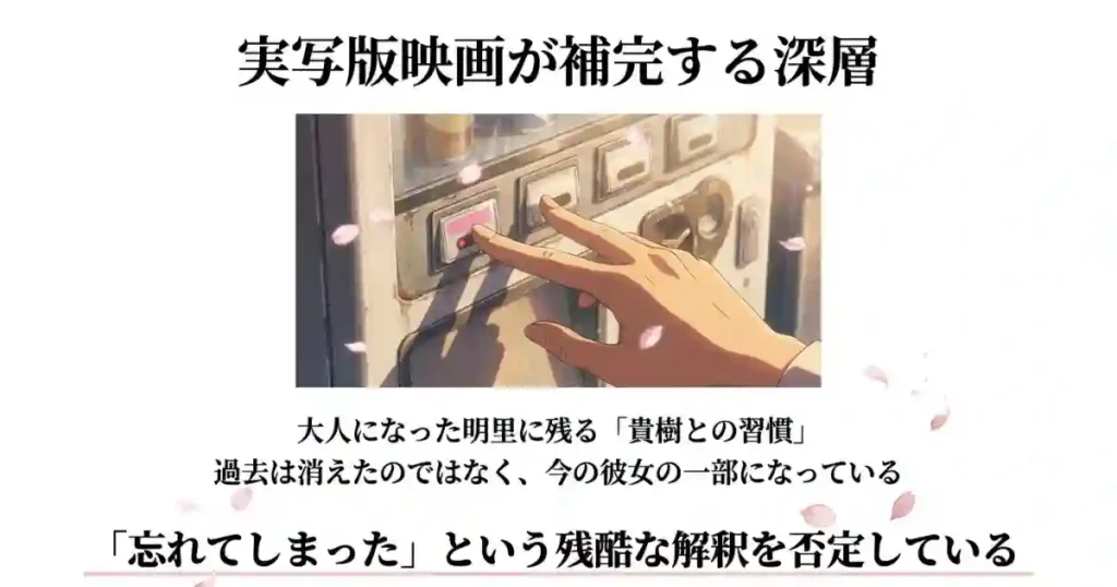 自動販売機のボタンを押す手のアップと、過去が今の一部になっていることを示すスライド