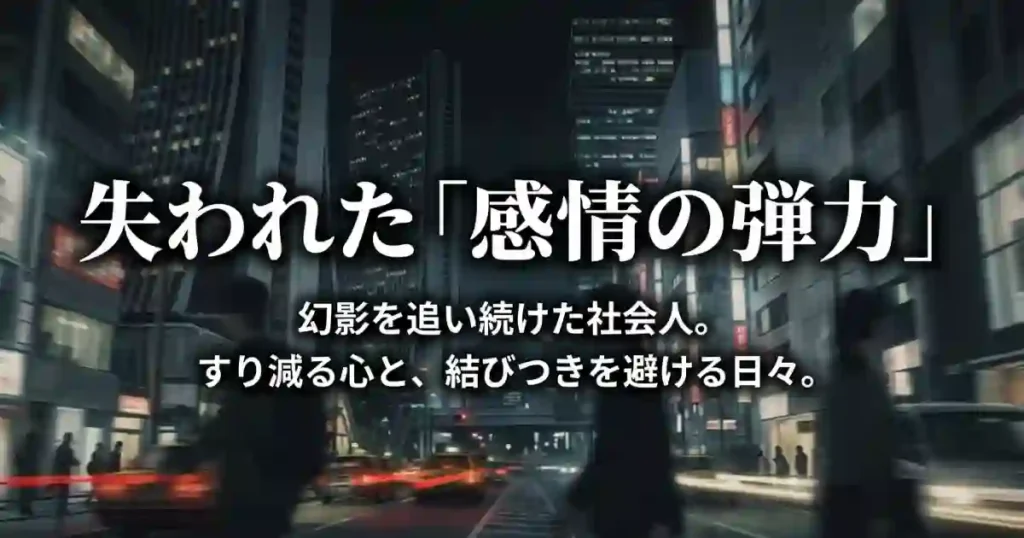 幻影を追い続け、心身ともにすり減り、人との結びつきを避けるようになった社会人時代の貴樹の状態を解説するスライド