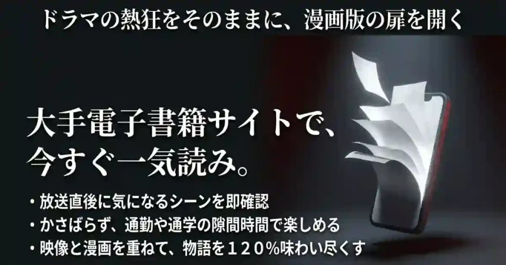 大手電子書籍サイトで「マトリと狂犬」をすぐに読み、映像と漫画を合わせて楽しむメリットの紹介