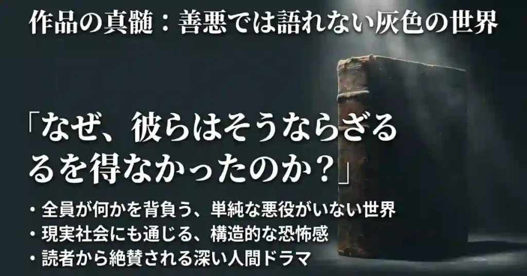単純な悪役が存在せず、全員が何かを背負っている「マトリと狂犬」独自のリアルな世界観の説明