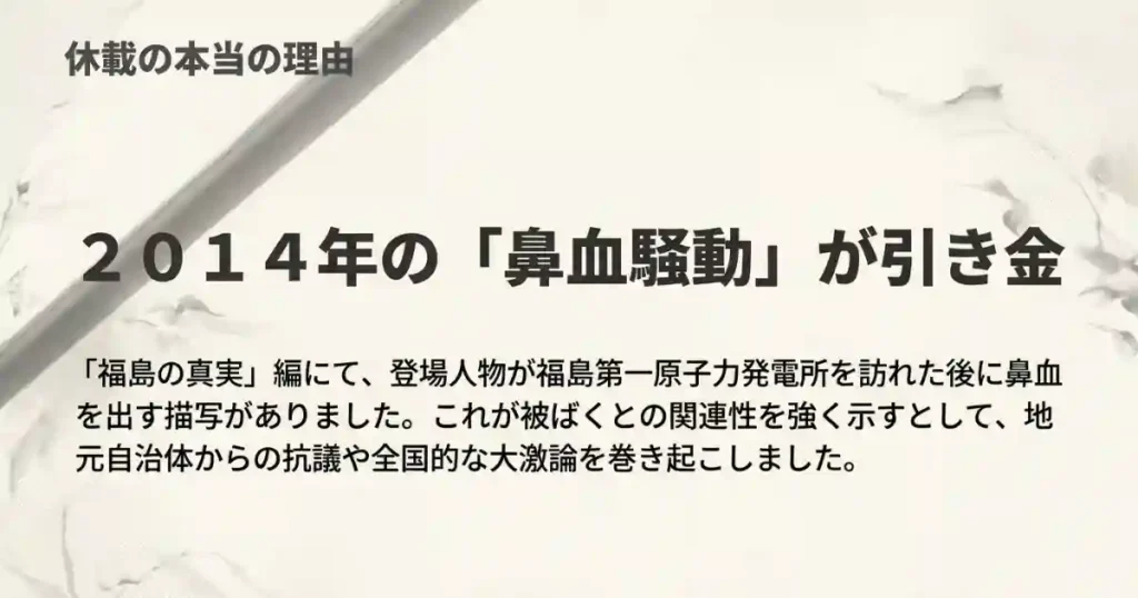 2014年の鼻血騒動がきっかけで美味しんぼが無期限休載に至った経緯の解説