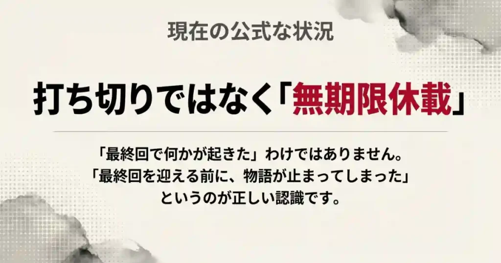 美味しんぼは打ち切りではなく無期限休載であり、最終回はまだ迎えていないことを示すスライド