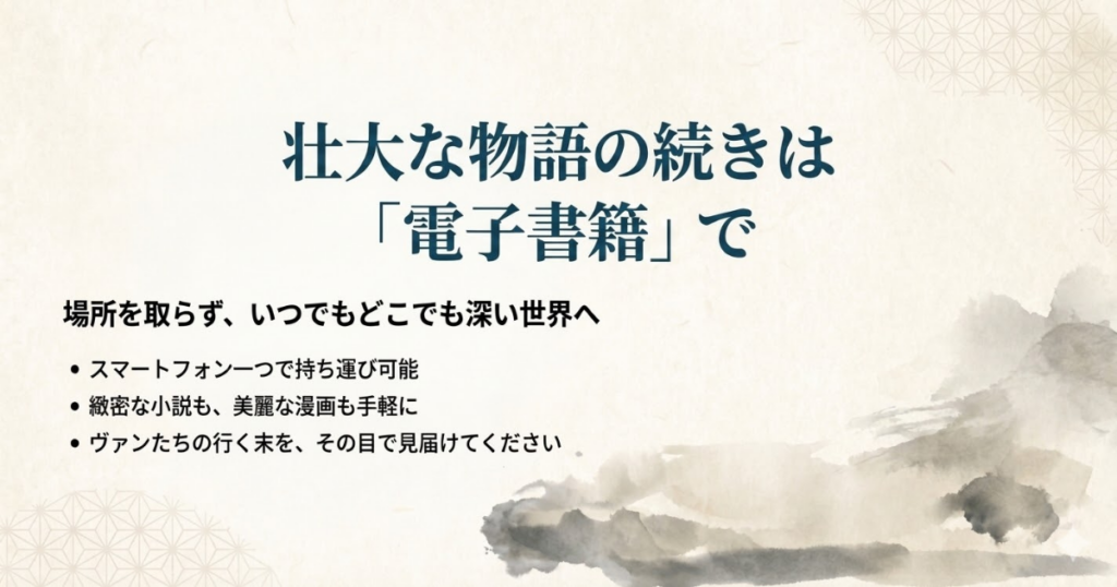 電子書籍での読書を推奨するクロージングスライド