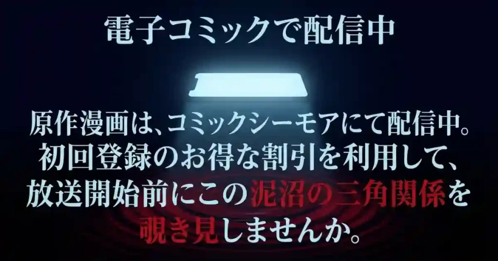 【まとめ】水曜日私の夫に抱かれてくださいはドラマの前に原作漫画を読むべき！