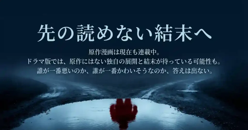 ①原作はまだ連載中（未完結）