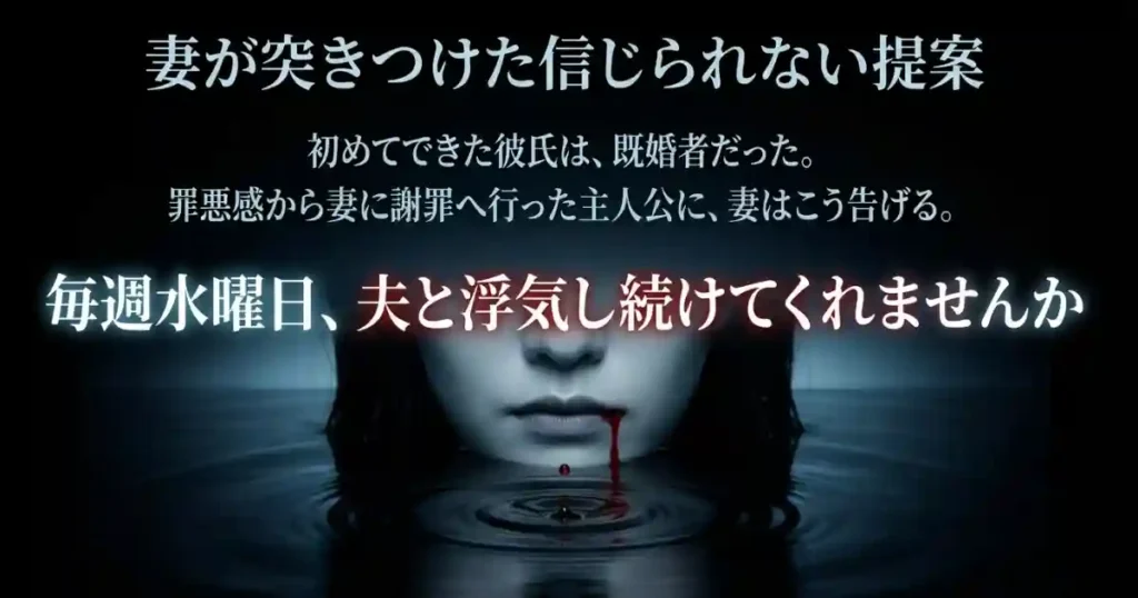 原作漫画『水曜日、私の夫に抱かれてください』のあらすじと作品情報