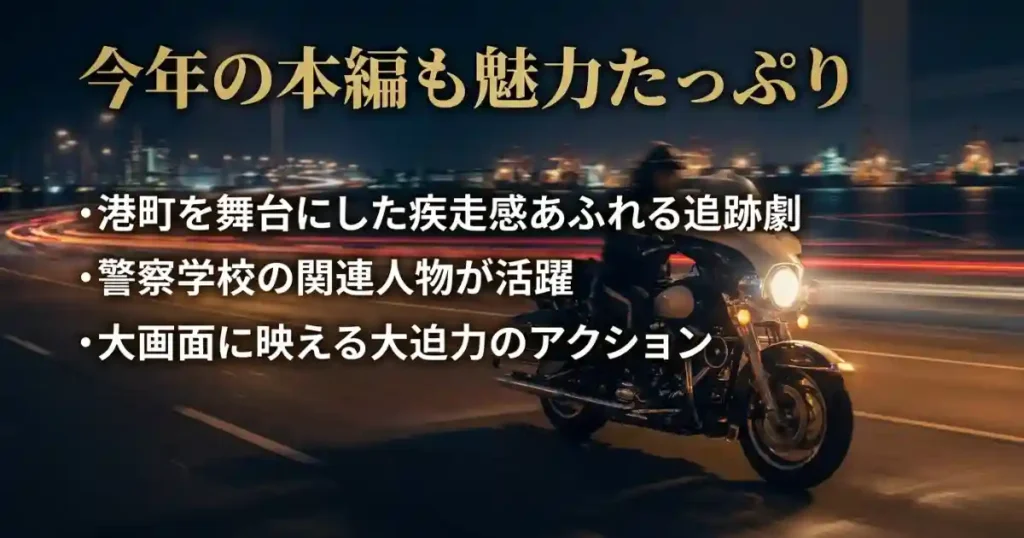 「今年のコナン映画を観に行くか迷っている人」への判断材料