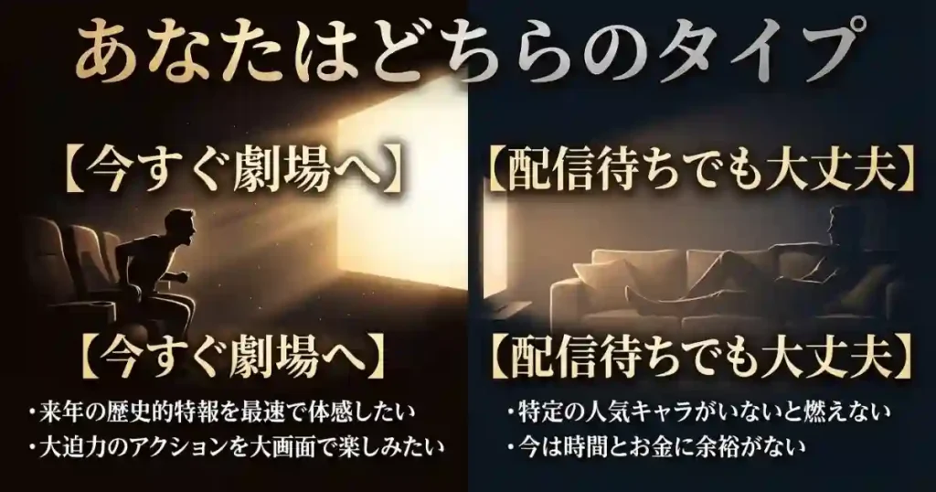 観に行くべき人・後回しでもいい人