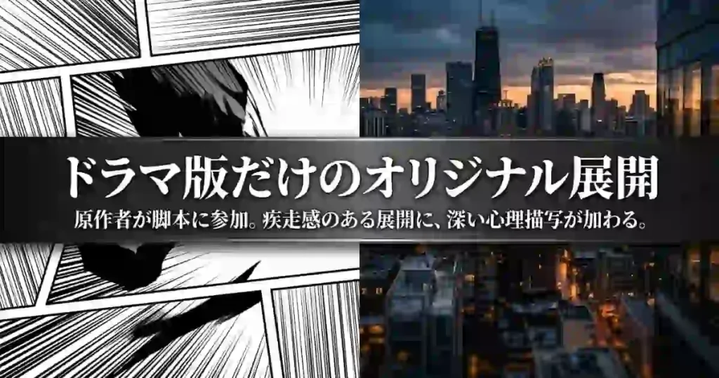 原作者・石上加奈子が脚本にも参加
