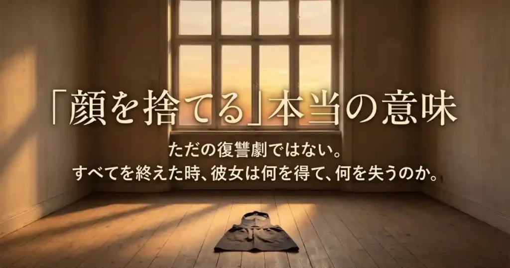 復讐の先に望美が手に入れるものは?