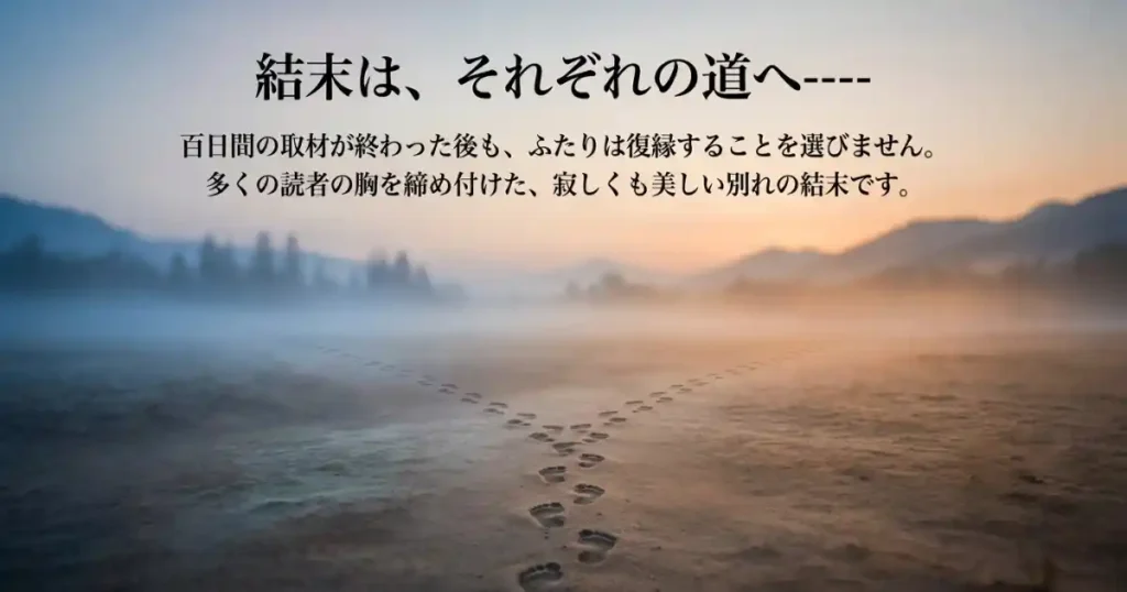 原作の結末ネタバレ