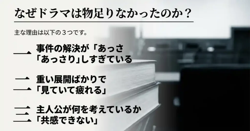 「九条の大罪のドラマがつまらない」と感じた人によくある3つのパターン