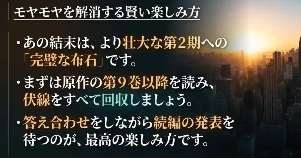 九条の大罪Netflixのシーズン2は未発表だが可能性は高い!モヤモヤは原作9巻以降で即解消できる