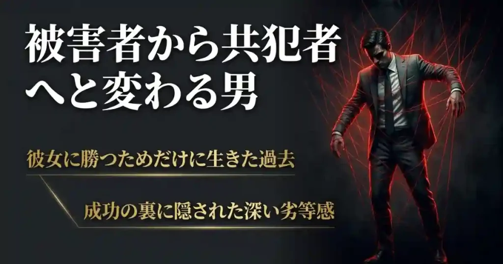 ケンショー：被害者のはずが、いつの間にか共犯者に
