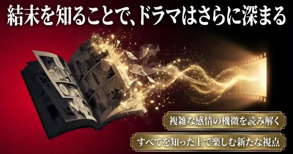 【るなしい】原作漫画を読んでからドラマを観ると見え方が変わる理由