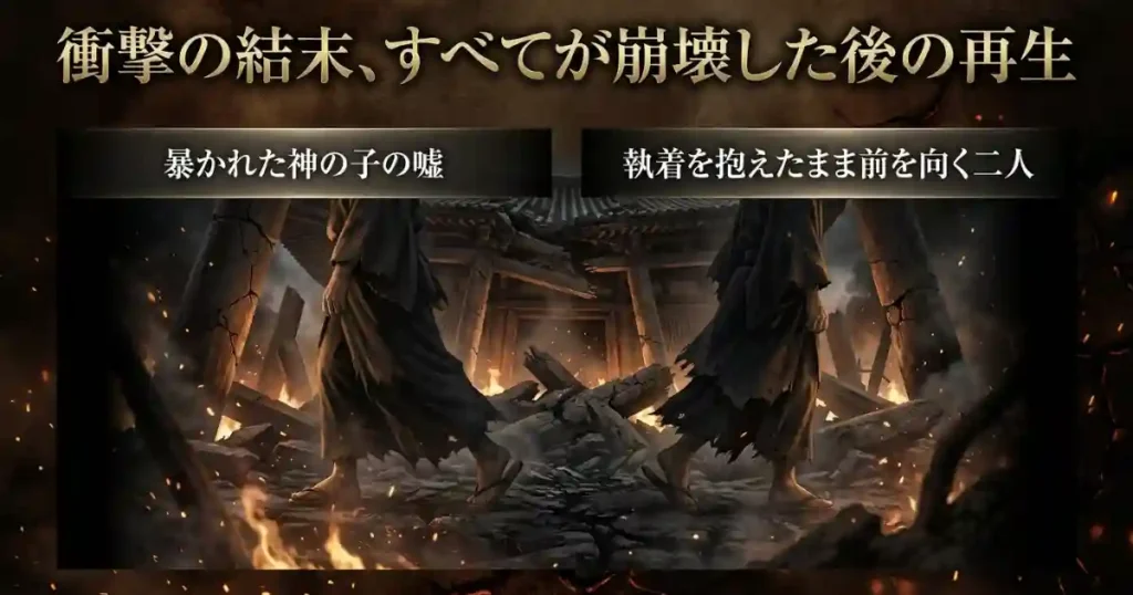 原作5巻のネタバレ：信者ビジネスの崩壊と衝撃の結末