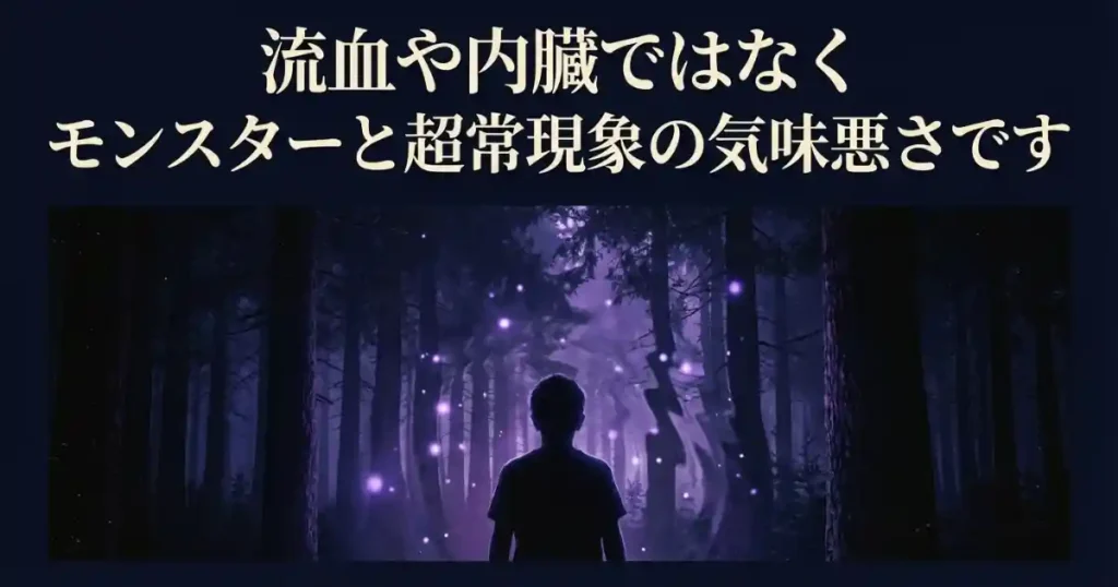 ストレンジャー・シングスの「グロ」は何が苦手な人にきついのか