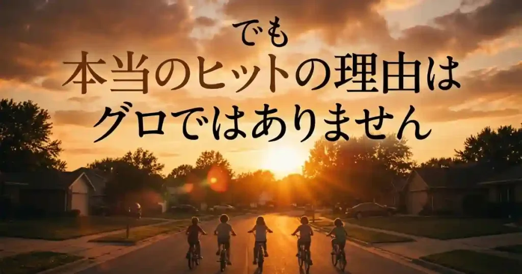 ストレンジャー・シングスは「グロすぎて無理」ではなく「青春ドラマとして観る」という視点