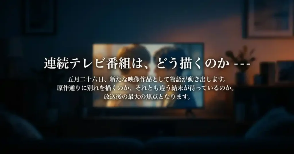 『100日後に別れる僕と彼』ドラマ版と原作の違いは？結末予想と見どころを考察