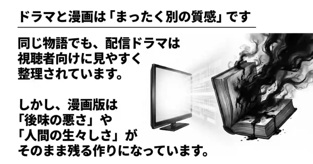 九条の大罪の原作漫画は面白い?ドラマと「決定的に違う」3つの要素