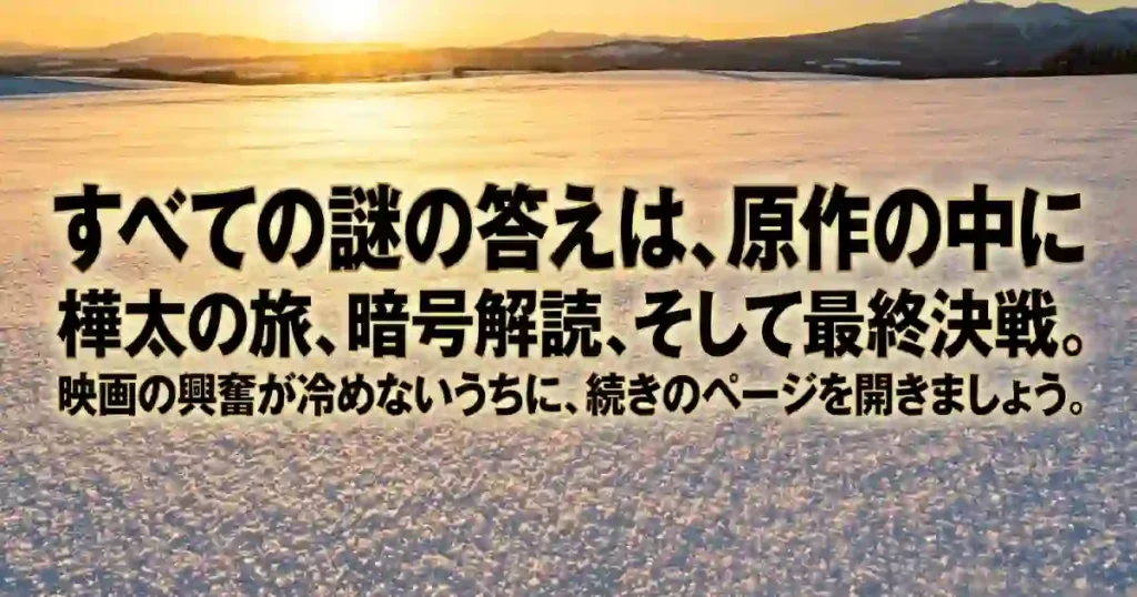 ゴールデンカムイ映画の続きは原作13巻から！完結済みだから今すぐ読める